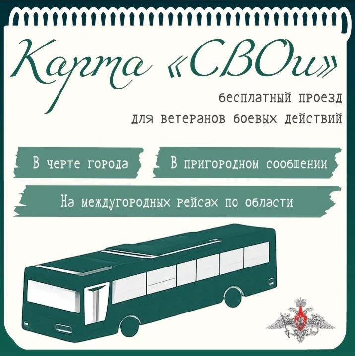 Как ветерану боевых действий оформить льготный проезд в Тюменской области?