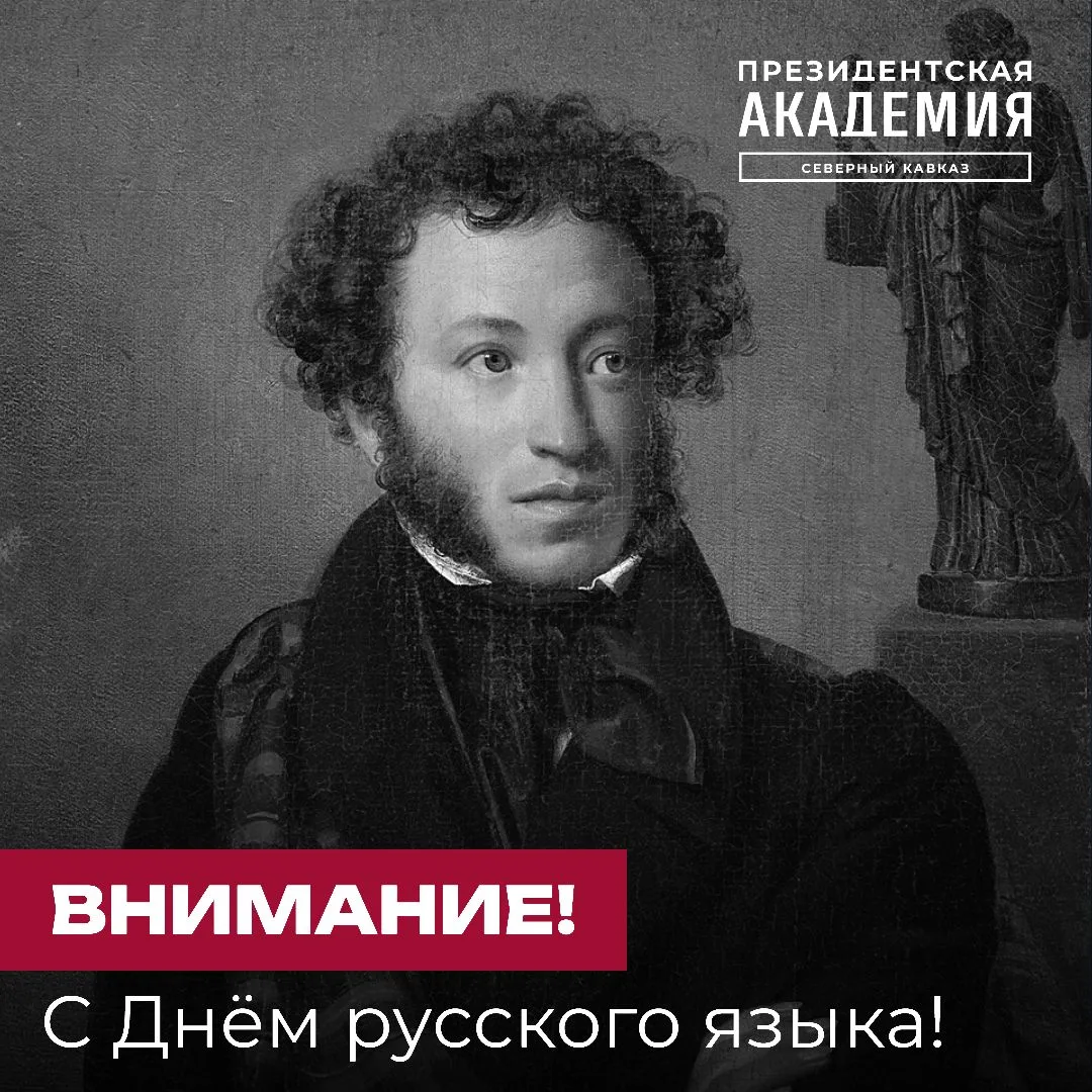 Русский язык как культурный код: наследие Пушкина и современность