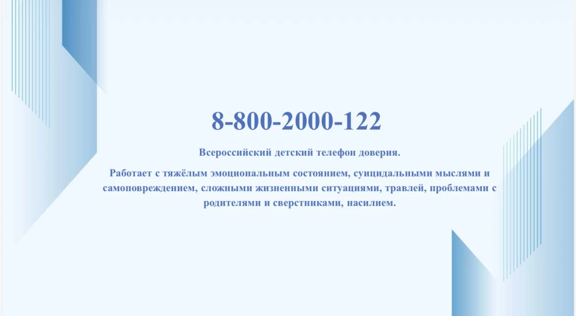 📞 Федеральные телефоны доверия и службы экстренной помощи
 
🔹 Мы собрали подборку федеральных служ