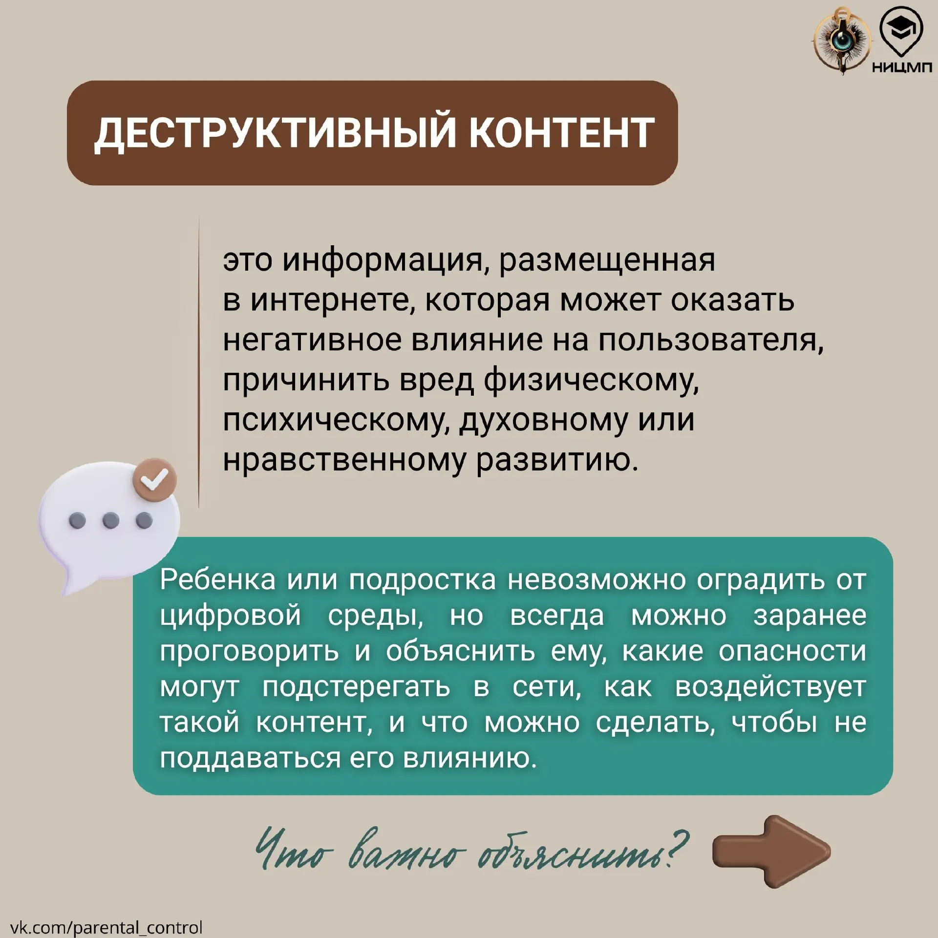 Как разговаривать с ребенком о деструктивном контенте в сети?