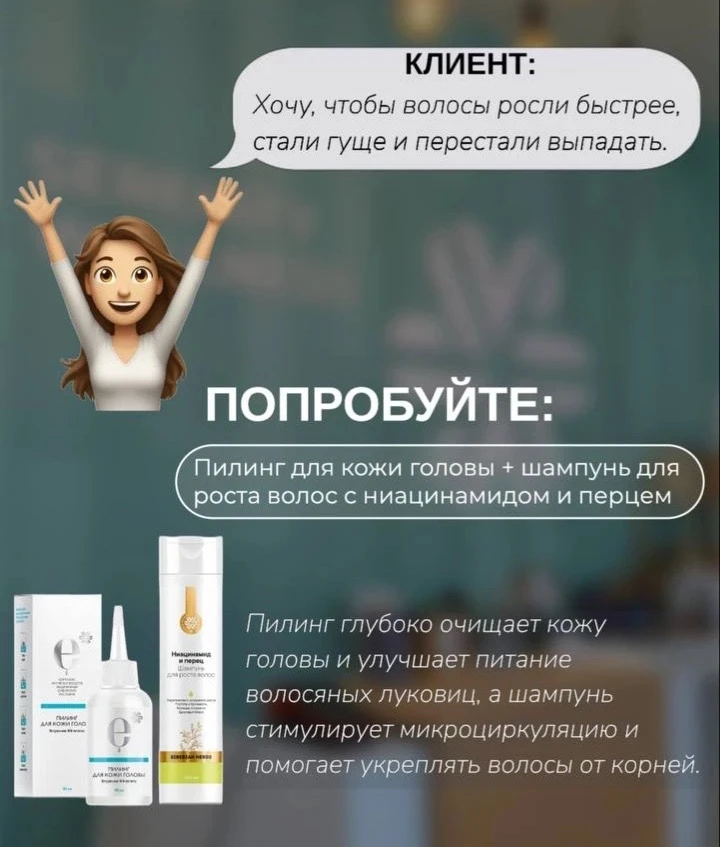 🌿 Запрос №3
«Хочу, чтобы волосы стали крепче, росли быстрее и перестали оставаться на расчёске в та