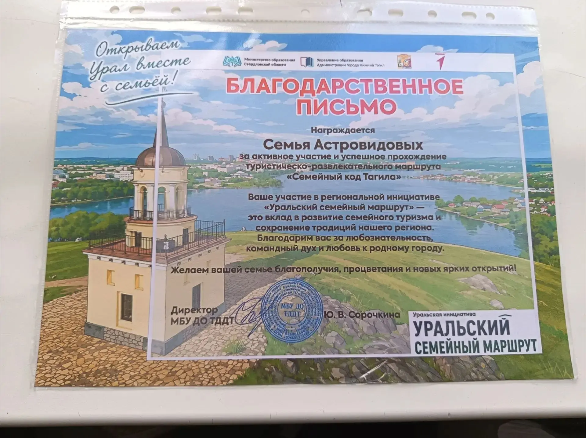 29 августа семья Астровидовых приняла участие в семейном путешествии «Семейный код Таги...