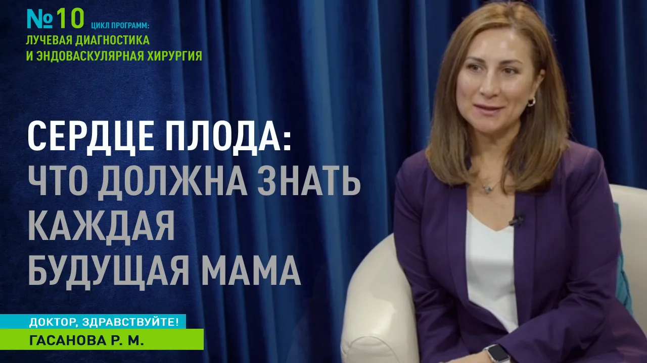 Мы продолжаем наш цикл программ «Доктор, здравствуйте!», посвящённых современным возможностям лучево