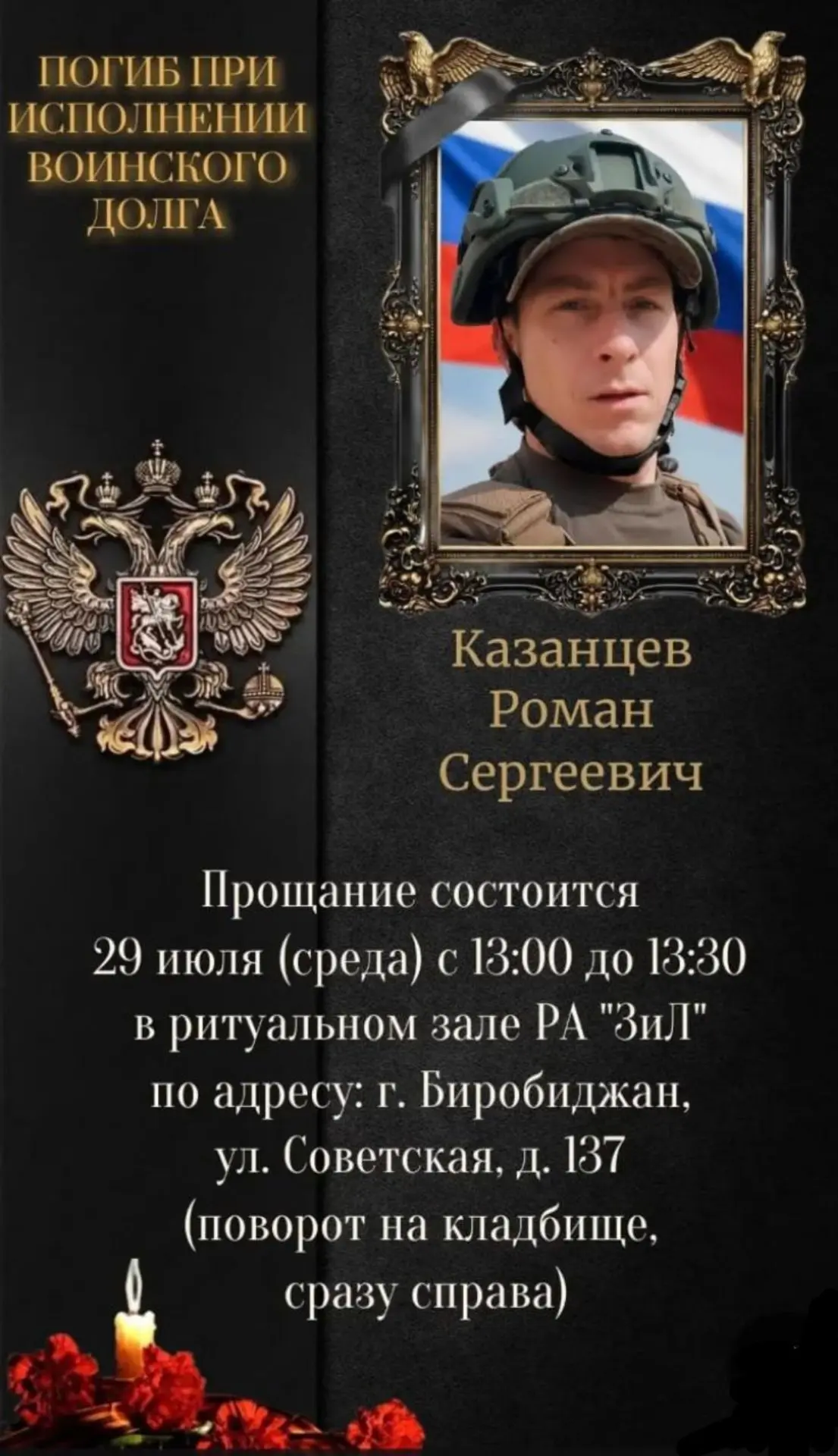 🕊️ ВЕЧНАЯ ПАМЯТЬ ГЕРОЮ...
Приносим глубочайшие и искренние соболезнования родным и близким нашего п
