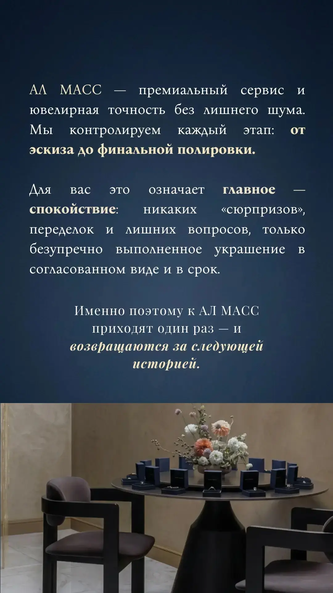 Ювелирная Гостиная АЛ МАСС - это особенное аутентичное пространство, где эстетика переп...