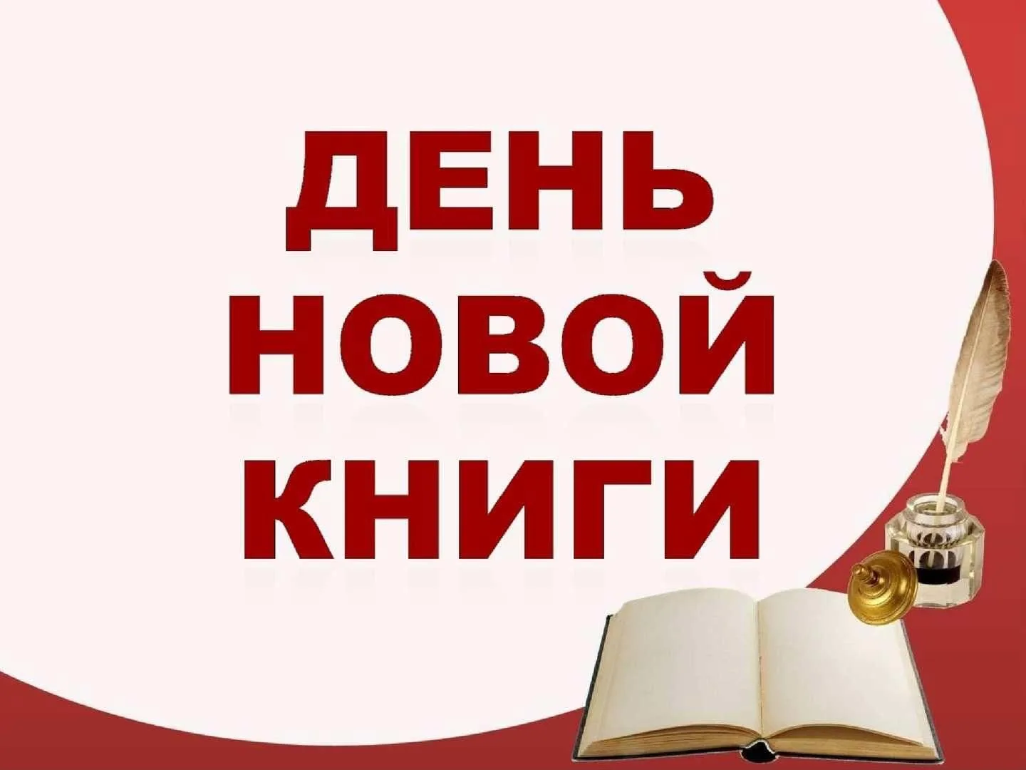 22 июня  библиотека-филиал № 3 им. Н. Островского проводит День новой книги «Вселенная новых книг».
