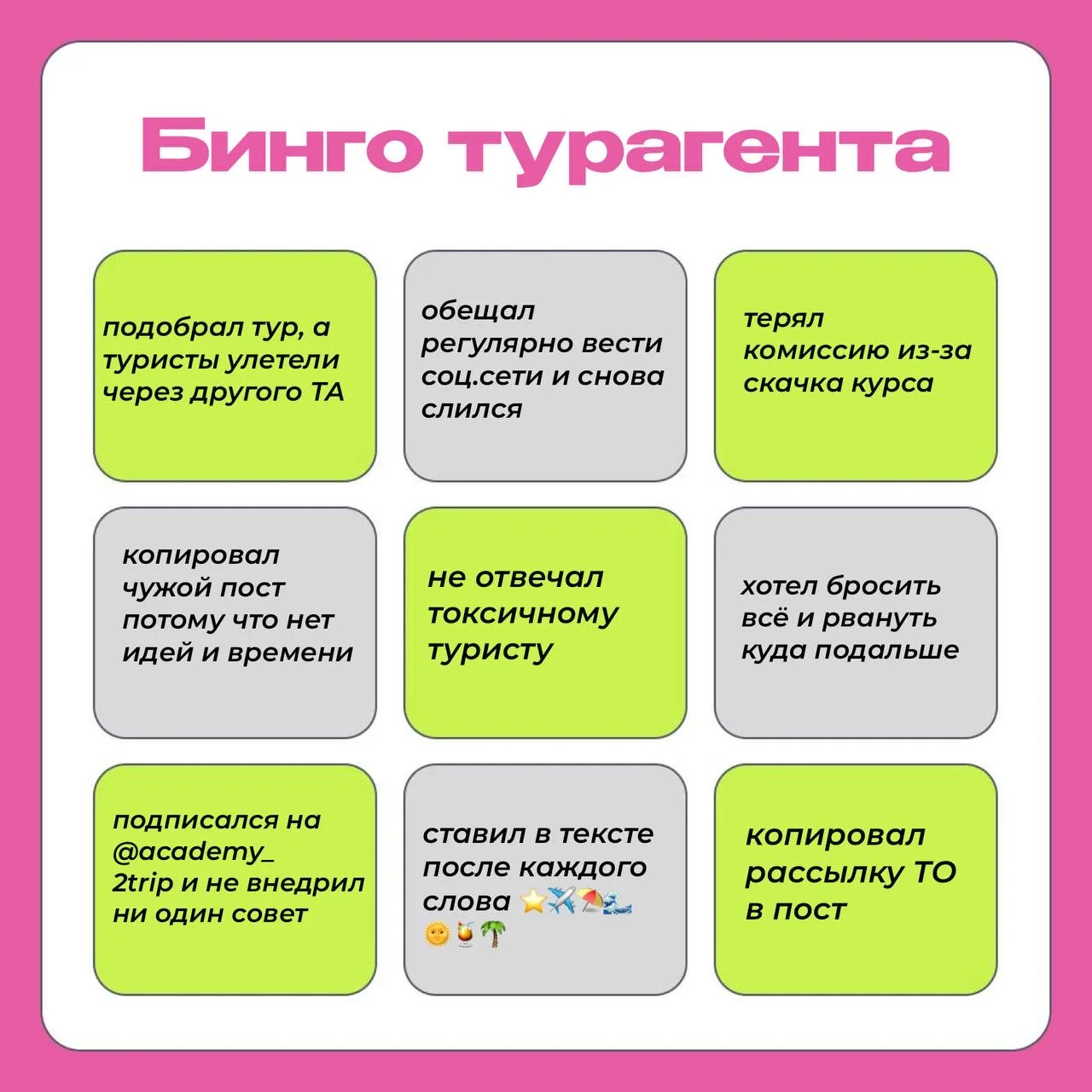 Пятничное бинго 🌟