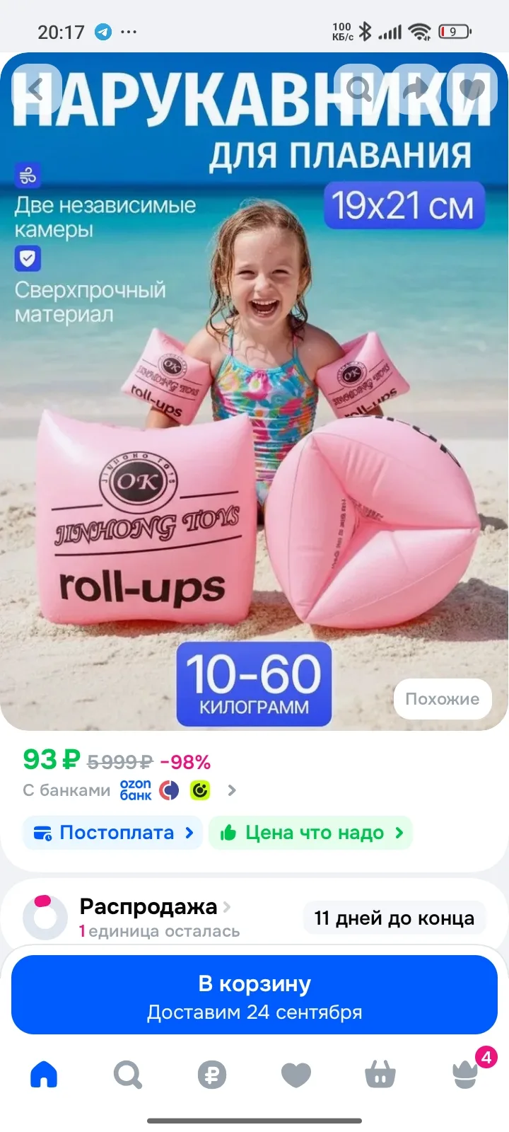 Нарукавники для плавания / Нарукавники детские