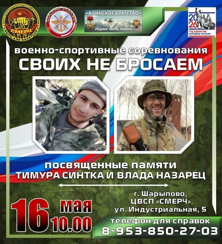Открытые соревнования «Своих не бросаем»: память о героях