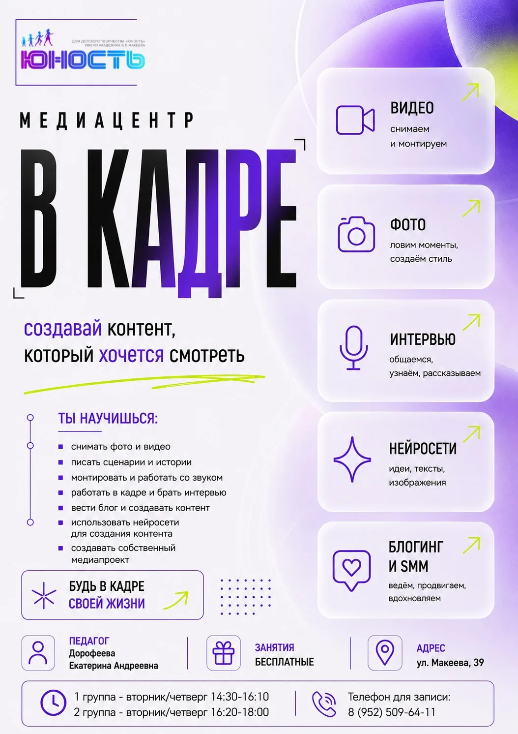 🎬 Медиацентр «В кадре»
