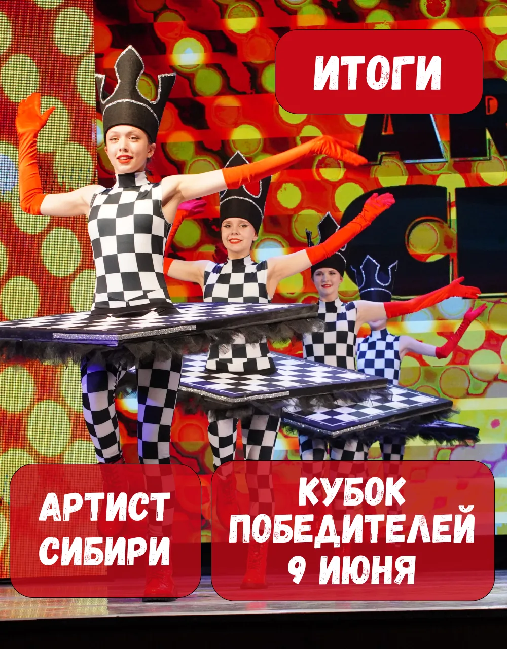 9 июня в Красноярске ярко прошёл «Кубок Победителей»❤️