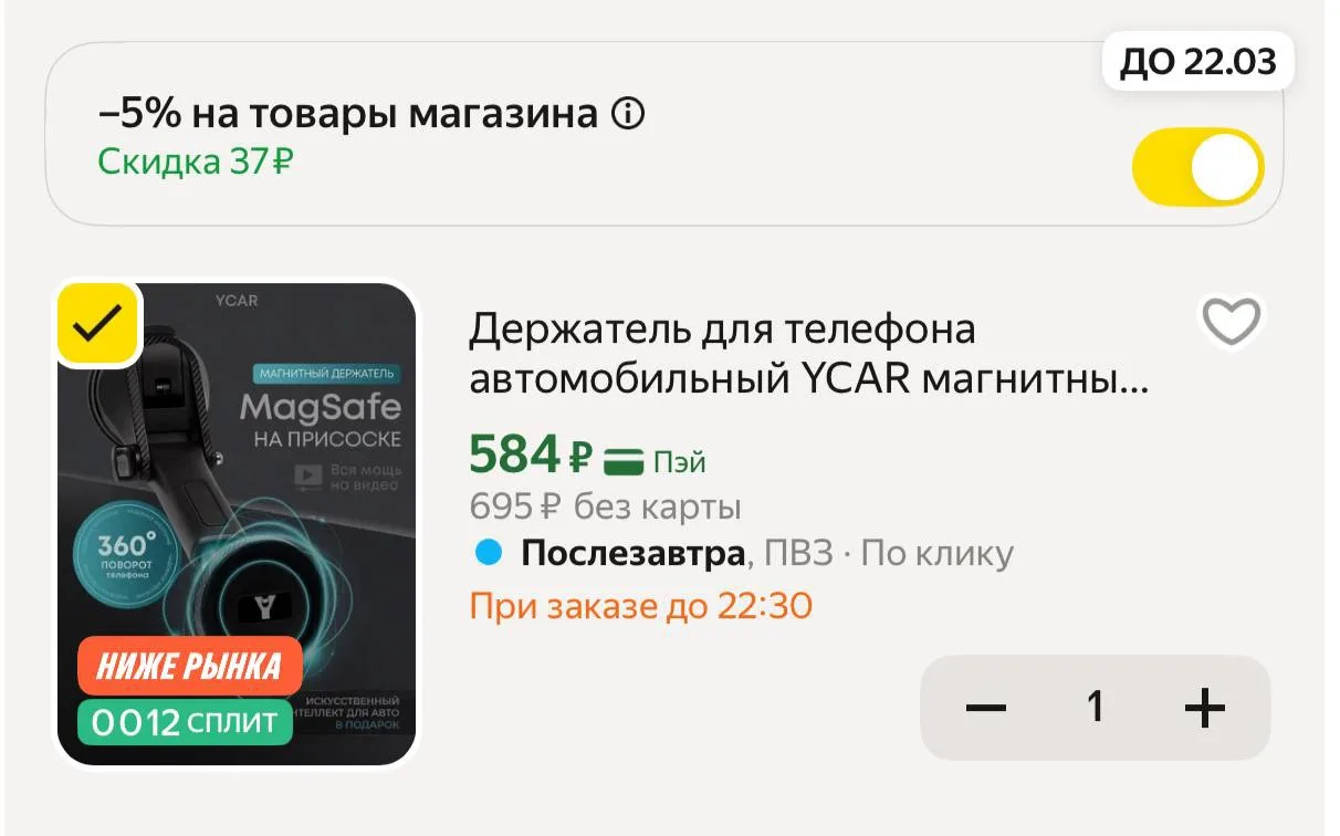-5% В КОРЗИНЕ 🔥