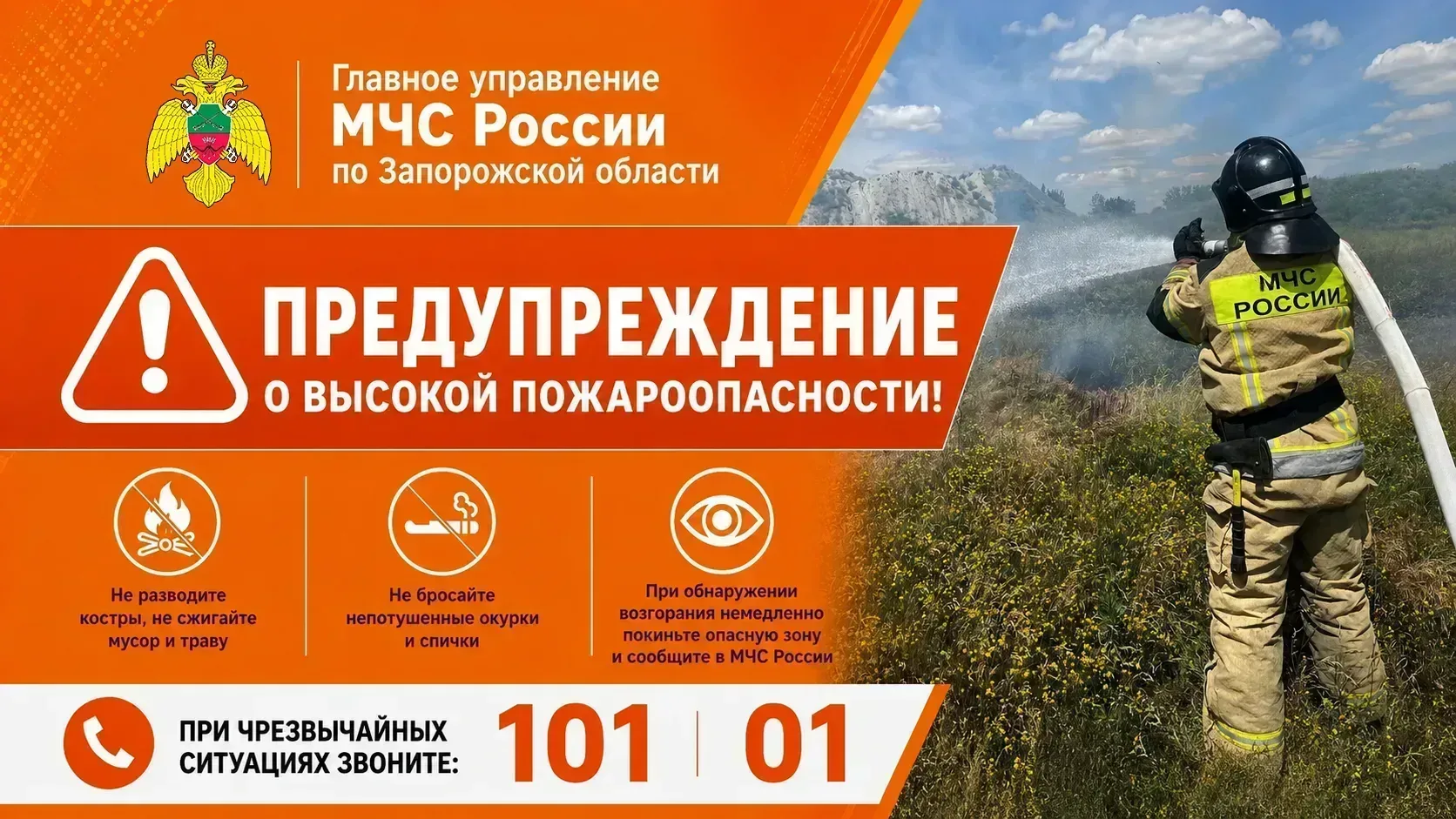 ❗Предупреждение о высокой пожароопасности

До конца суток 29 июля, в течение суток 30 июля в западны
