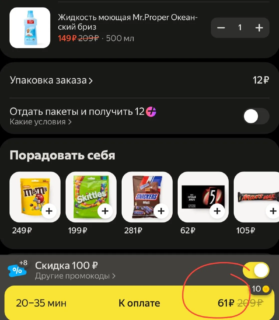 Скидка 100₽ на Mr.Proper в Яндекс лавке

Без минимальной суммы заказа

Подписаться на канал - https: