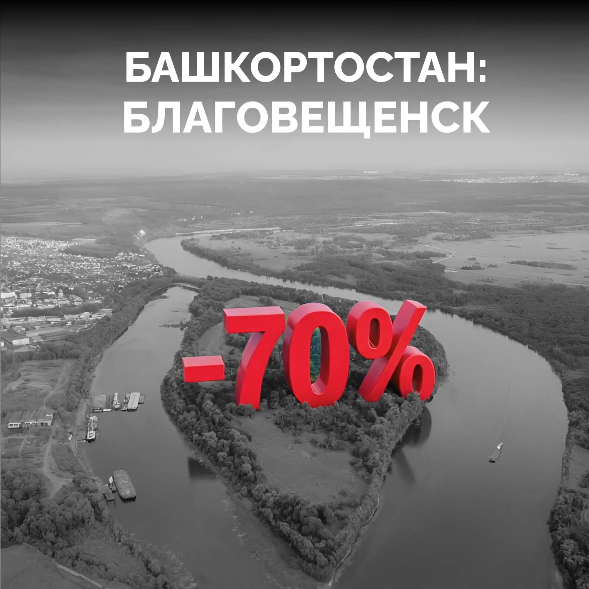 Снижение тарифов: город Благовещенск (Республика Башкортостан)!