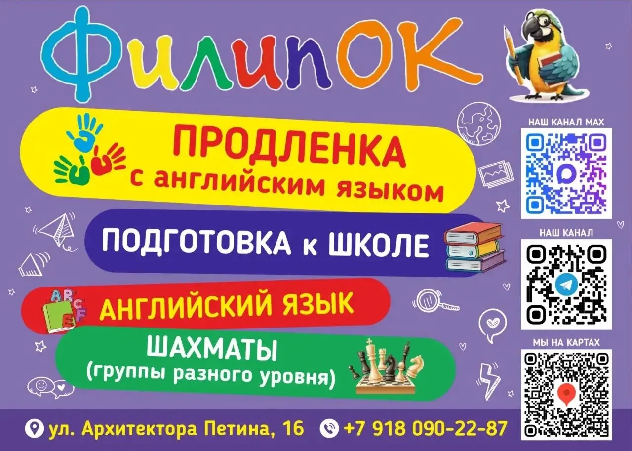 🔔 ПРОДОЛЖАЕТСЯ НАБОР НА ПРОДЛЁНКУ В «ФилипОК»!