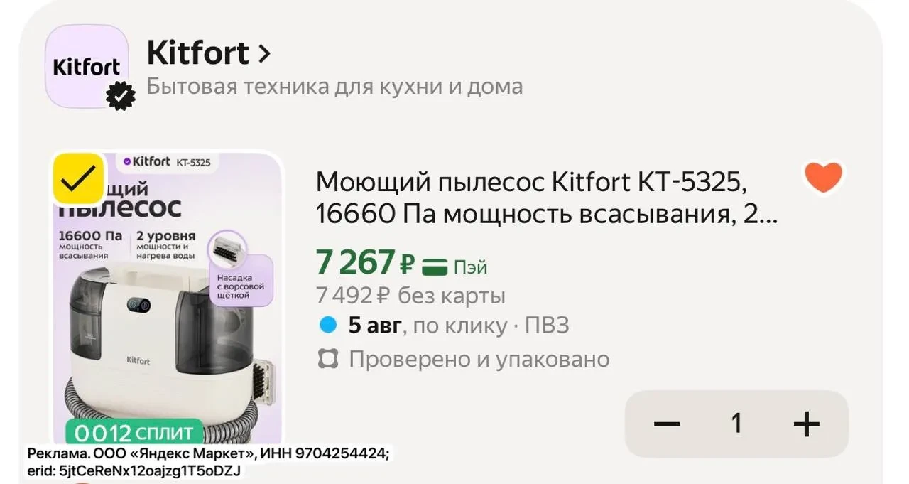 Моющий пылесос Kitfort КТ-5325, 16660 Па мощность всасывания, 2 уровня мощности