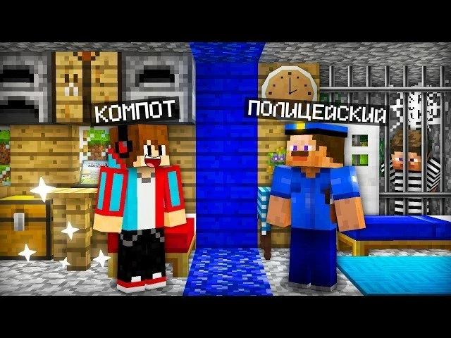 Полицейский живет со мной в одном доме в Майнкрафте! Зацените новый видос.