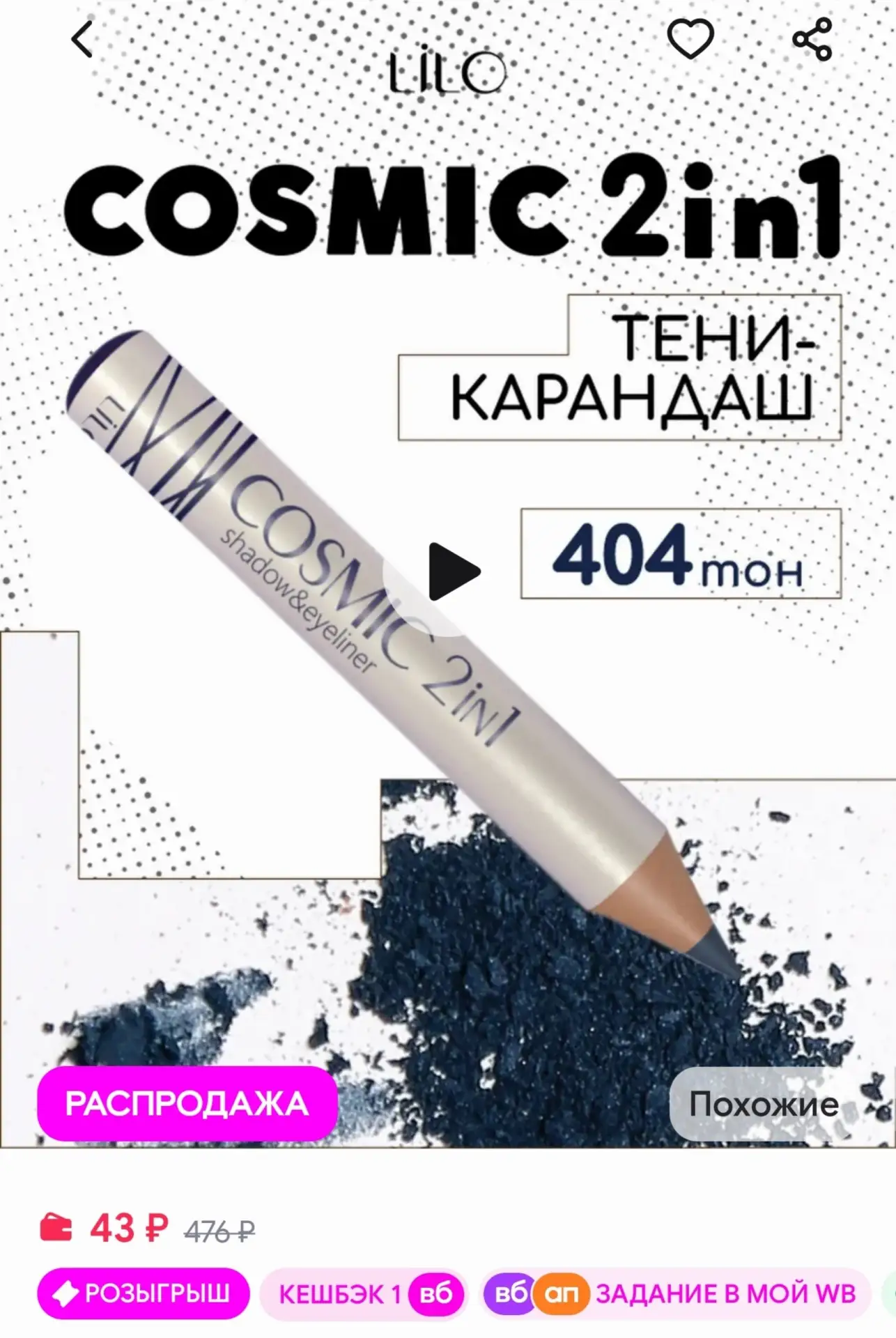 📎Тени-карандаш COSMIC 2in1, тон 404, Electric blue lilo