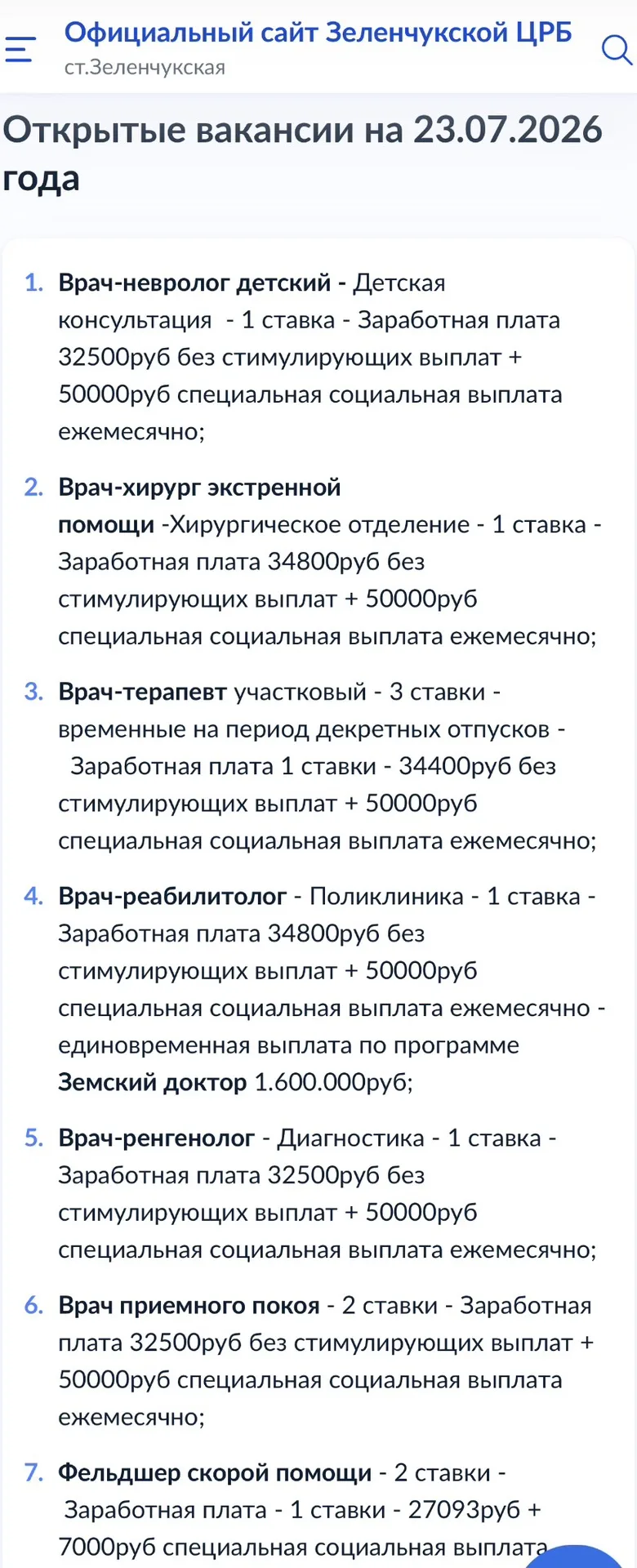 🩺 Предоставляемые вакансии РГБУЗ «Зеленчукская ЦРБ» 
по состоянию на 23.07.2026 г.

med-b-rgbuz-zel