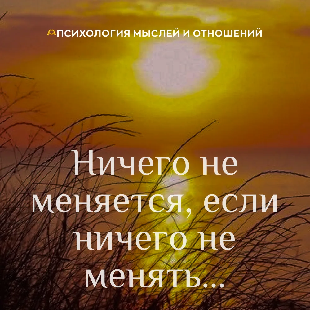 🫶 Психология мыслей и отношений