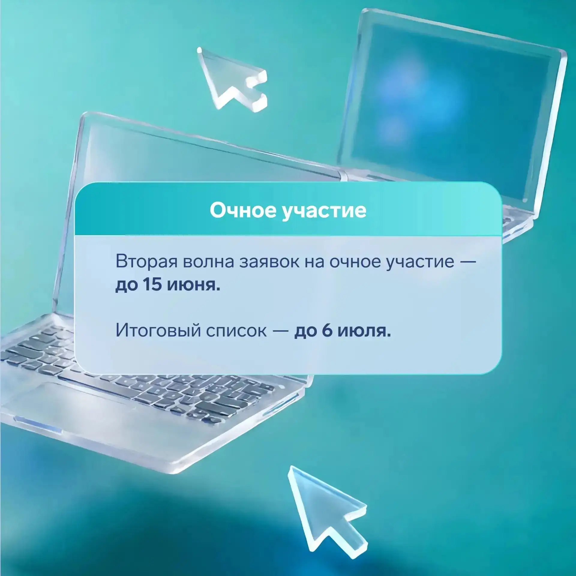 Начинается вторая волна приёма заявок на Всероссийский съезд учителей информатики