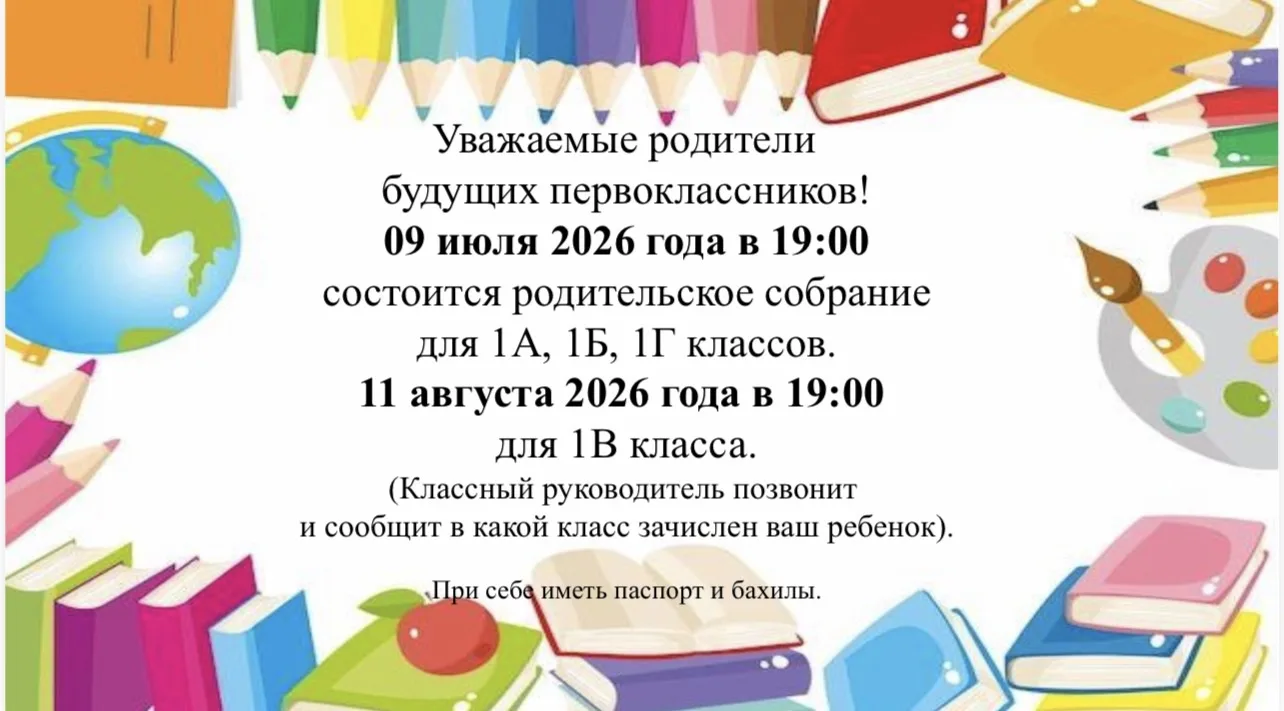 ‼️ Внимание ‼️ 
Родительское собрание для будущих первоклассников 📚
