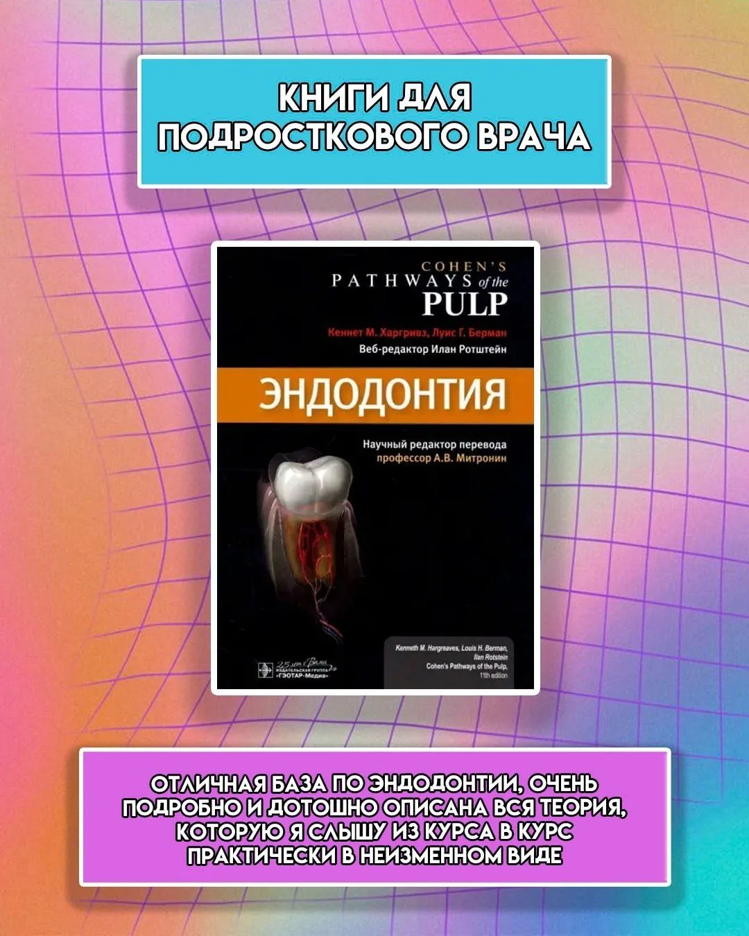 ✨️Подборка книг, которая закрывает многие вопросы - от консультации до сложного эндо. 🙌🏻
