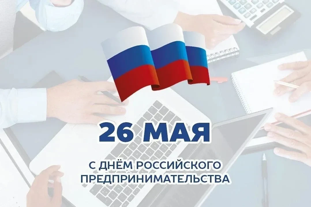 Уважаемые предприниматели!