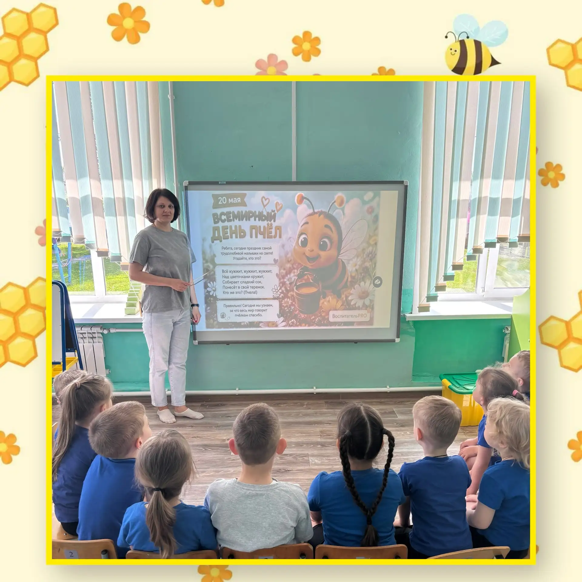 🐝Сегодня в средней группе прошёл особенный день - День пчёлы!🐝