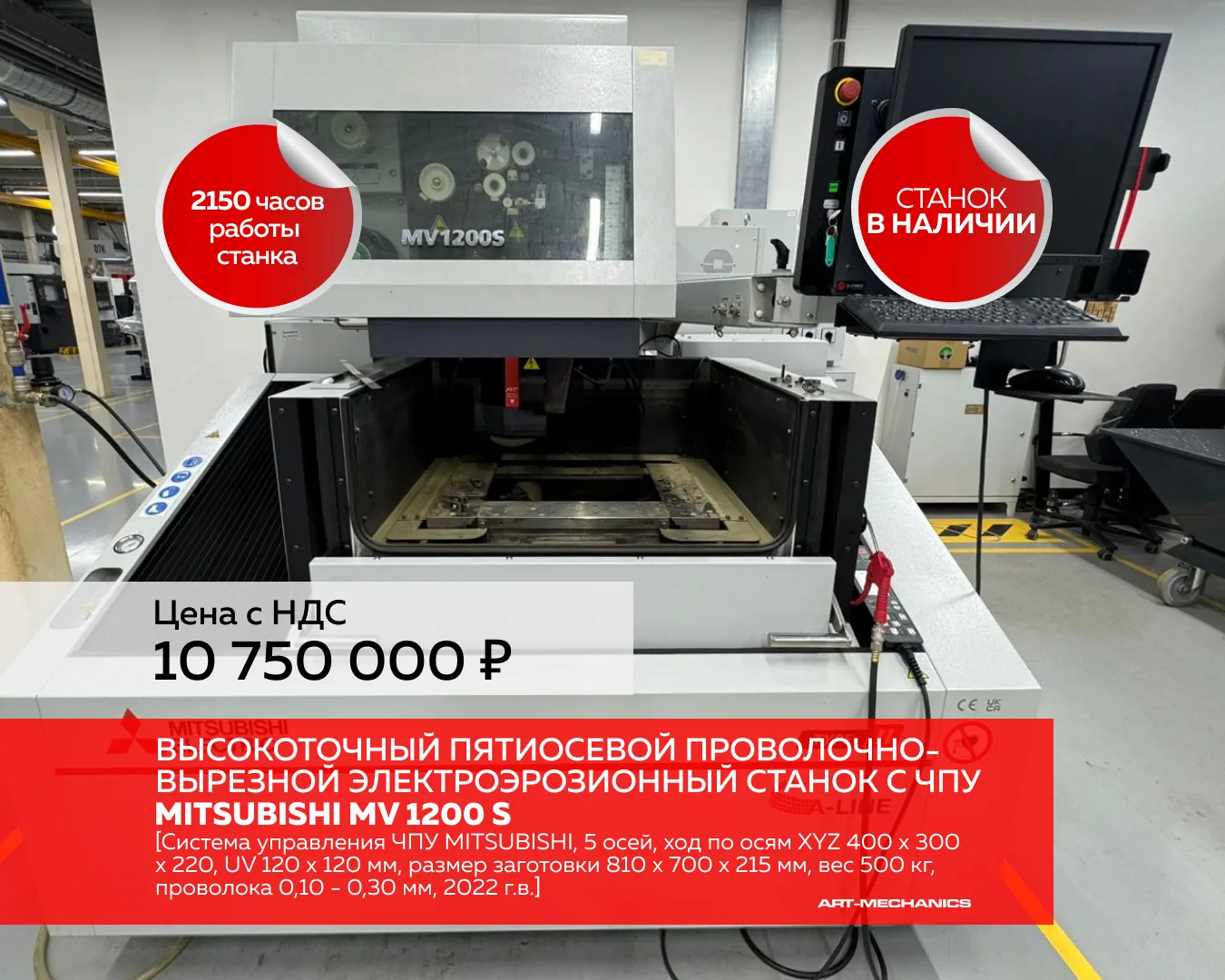 ‼️СТАНОК В НАЛИЧИИ‼️

🔺Высокоточный пятиосевой проволочно-вырезной электроэрозионный станок с ЧПУ M