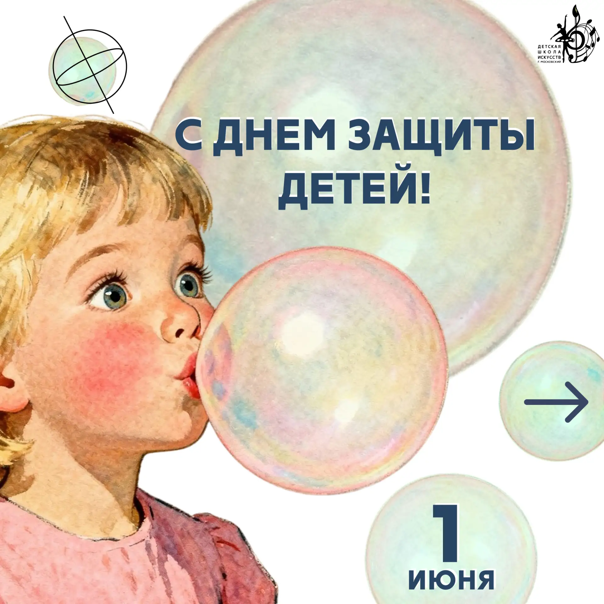 ☀В первый день лета мы отмечаем главный детский праздник – День защиты детей.