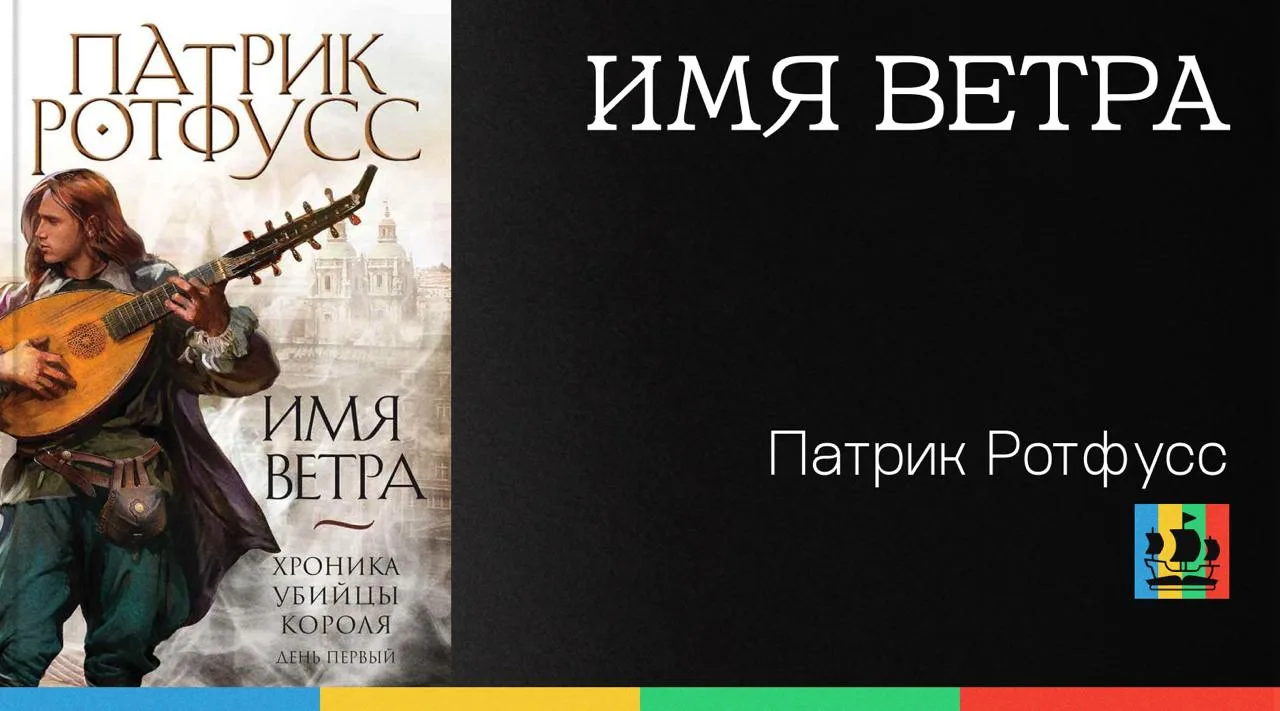 📚Имя ветра