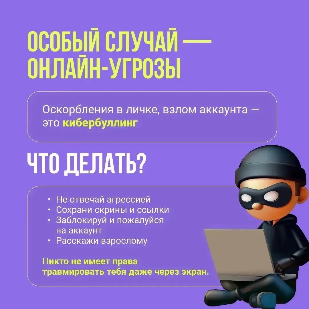📌 Буллинг бывает разным: в школе, во дворе, в соцсетях. Иногда кажется, что проще промолчать или «п