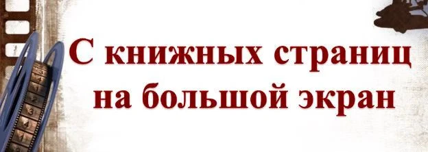 26 августа, в преддверии Дня российского кино, в Ардонской центральной районной библиот...
