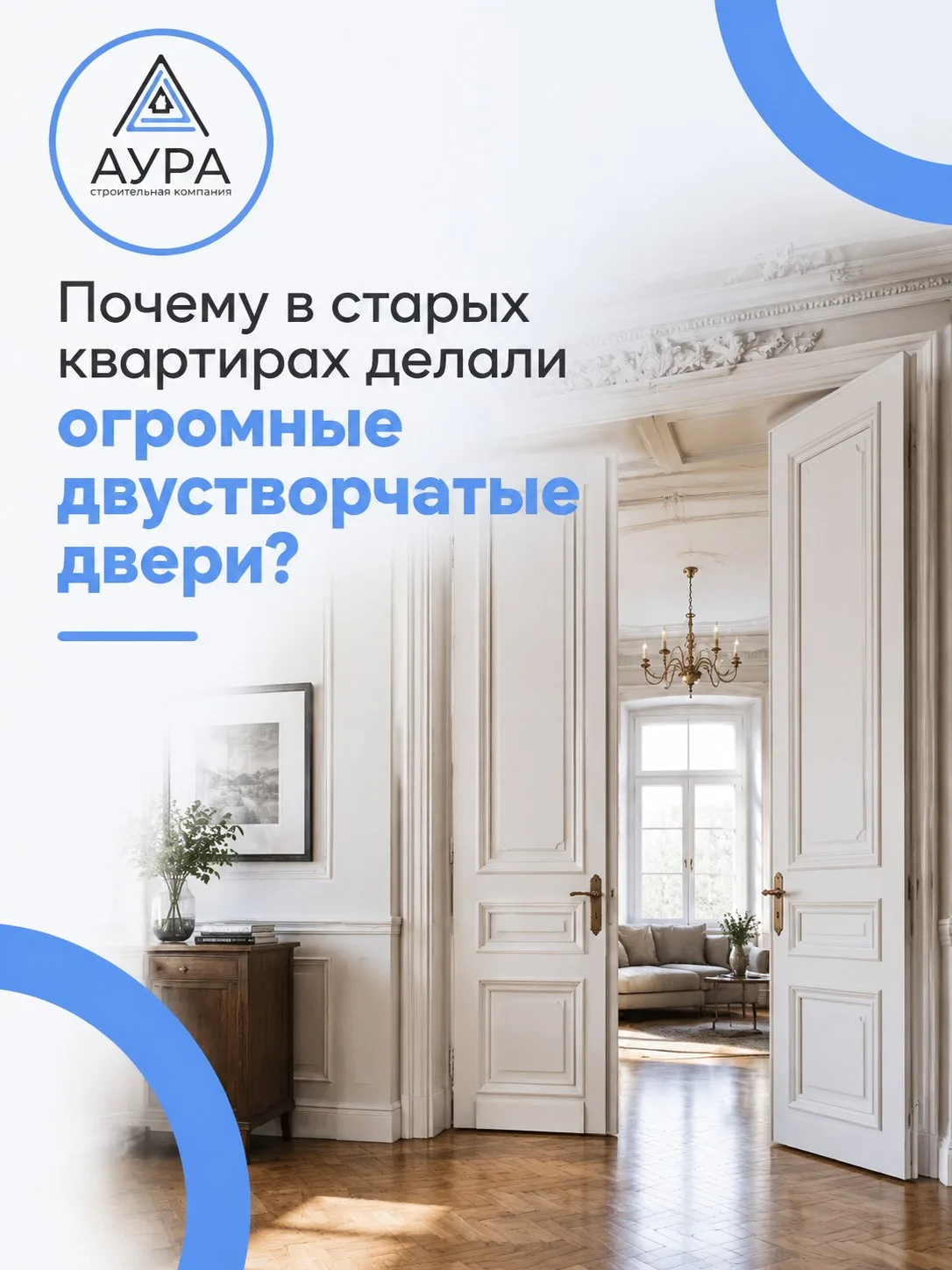 Почему в старых квартирах делали огромные двустворчатые двери? 🚪