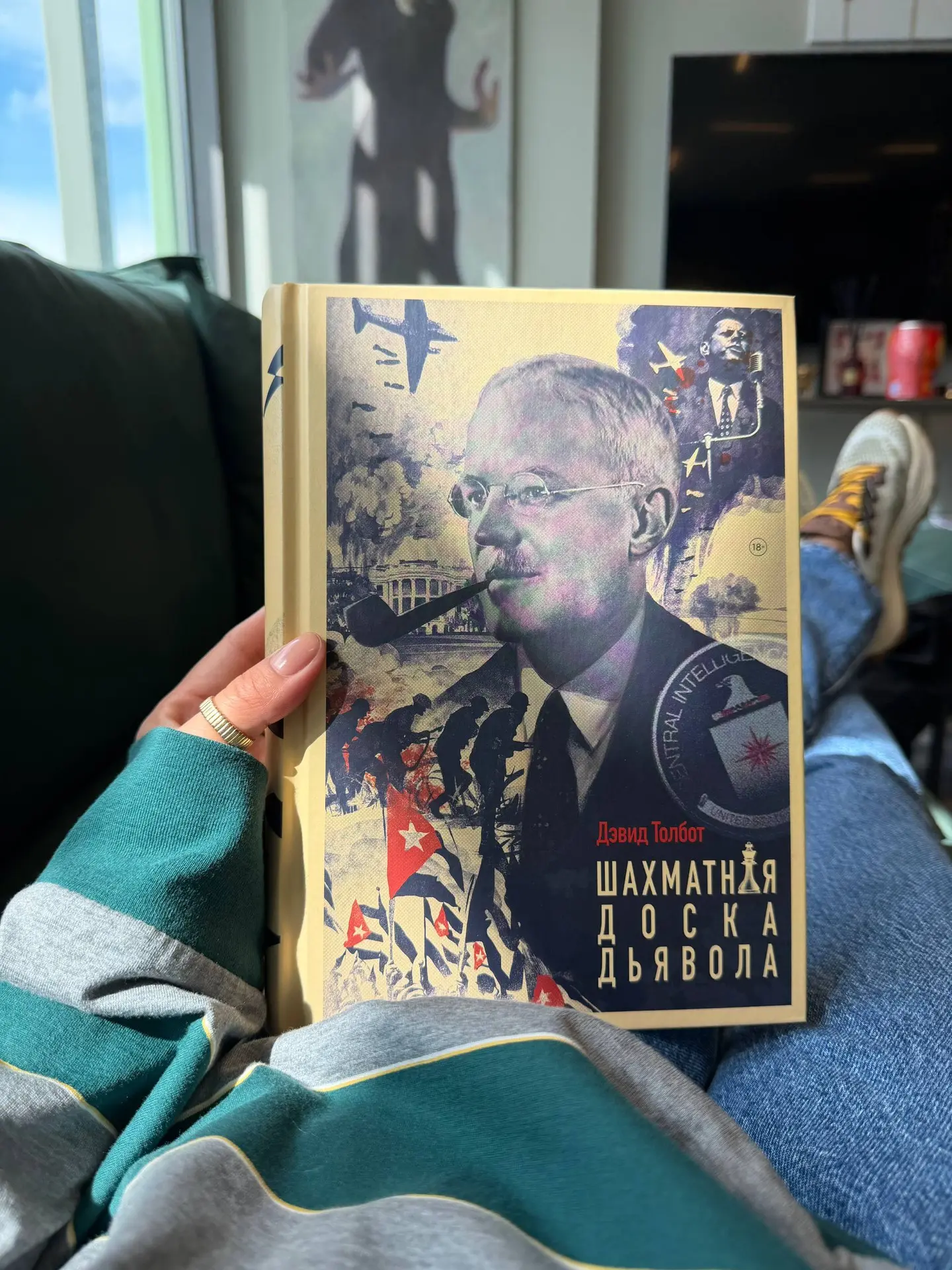 У нас в ИРК — большая политическая новинка: «Шахматная доска дьявола» Дэвида Толбота. Э...