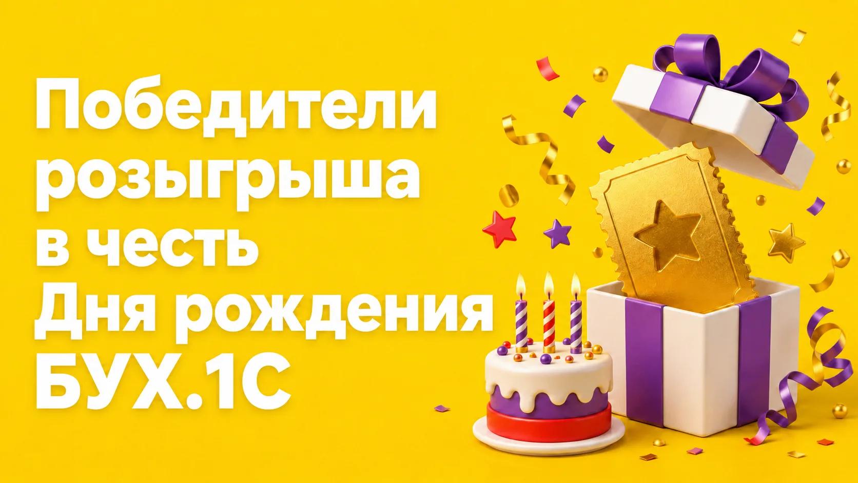 🎉 А вы среди победителей?