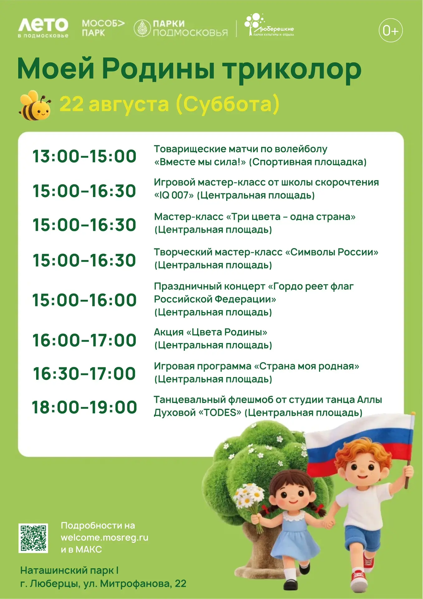 🇷🇺 22 августа наша страна празднует День Российского флага!