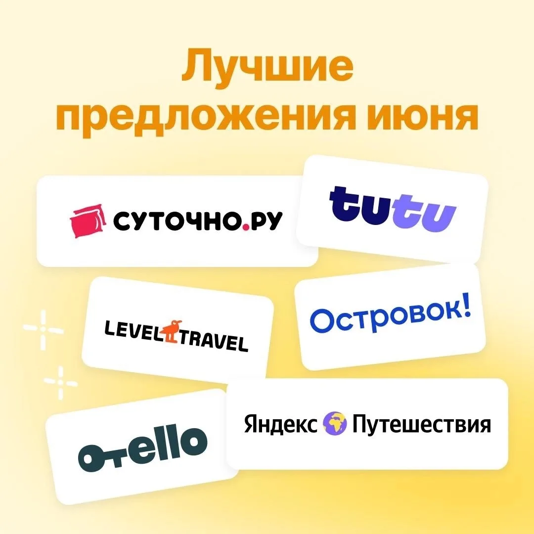 🥳 Июньские акции и промокоды уже здесь

Поездки на море, белые ночи, речные прогулки и первые отпус
