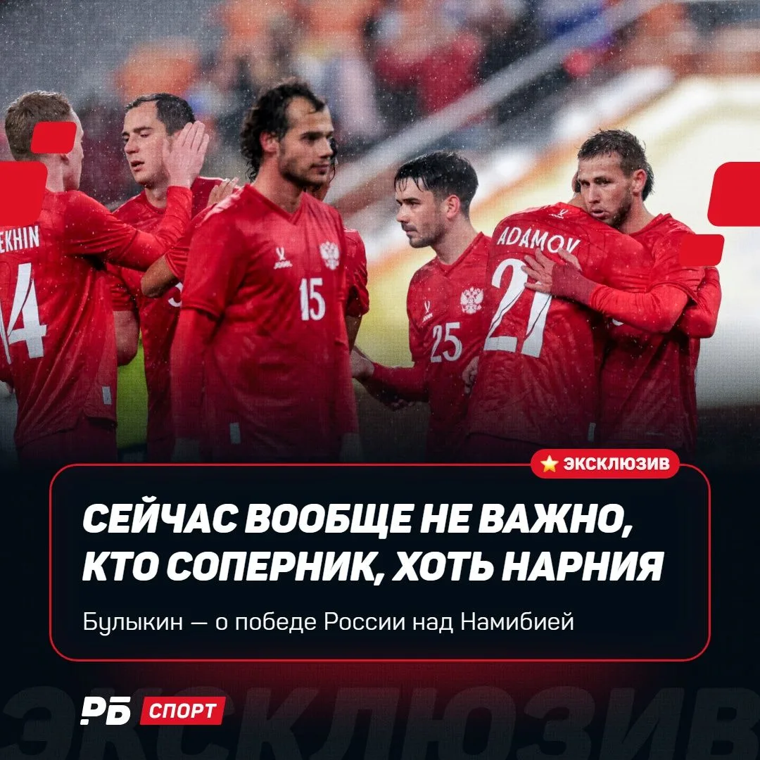 Льву Аслану приготовиться: Булыкин призвал сборную России играть с любым соперником, вк...