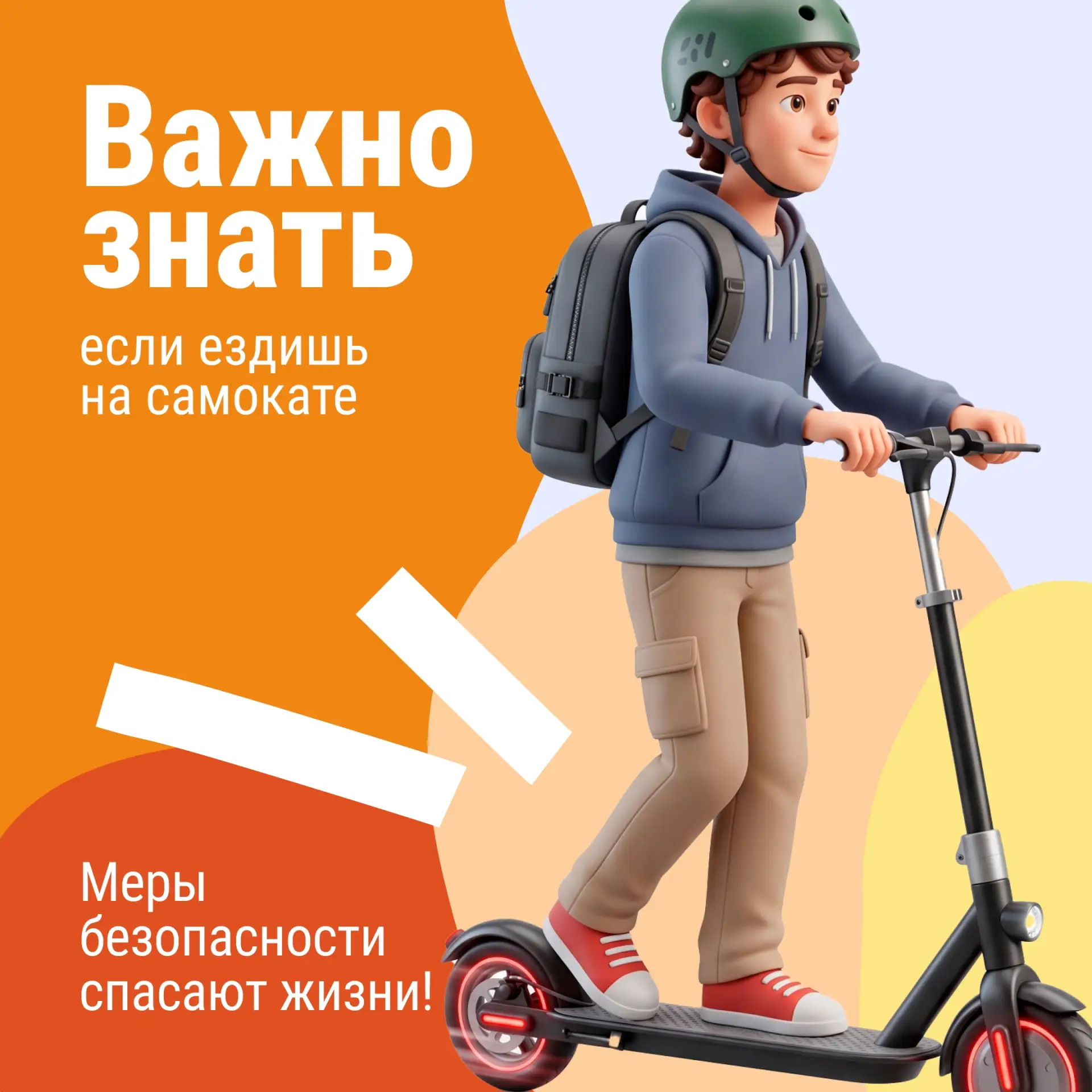 🛴  Любишь кататься на самокате?