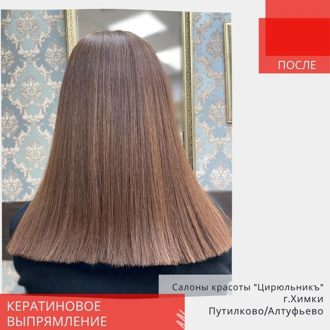 💫 Кератиновое выпрямление — это салонная процедура, при которой волосы насыщаются жидким кератином 