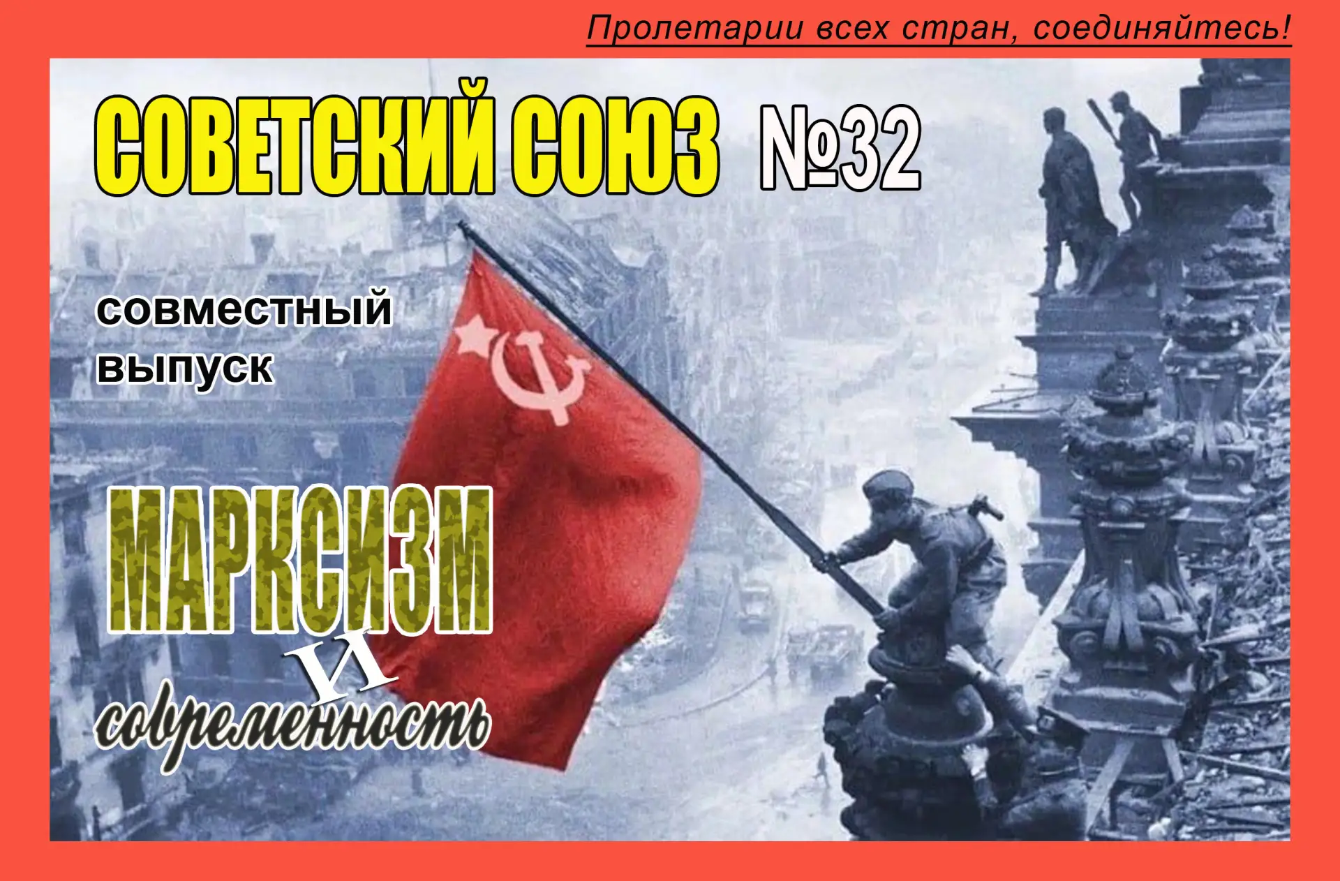 Демократия, диктатура, фашизм…