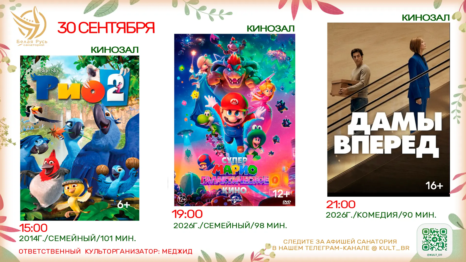 Афиша 30.09