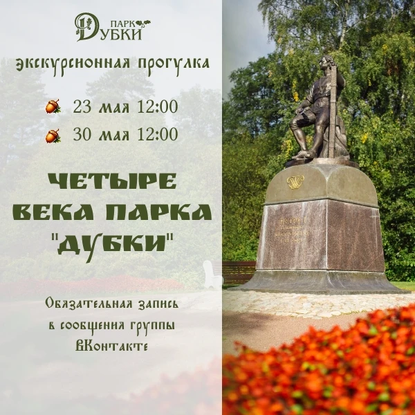 Экскурсионные прогулки в парке "Дубки" 🌳