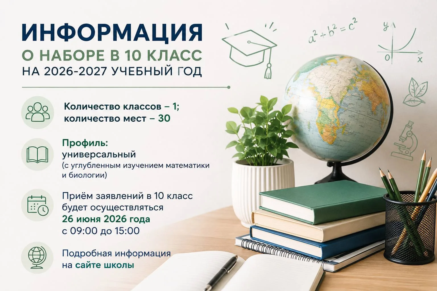 Подробная информация о наборе в 10 класс опубликована на сайте школы: https://sch11-ptz.edusite.ru/m