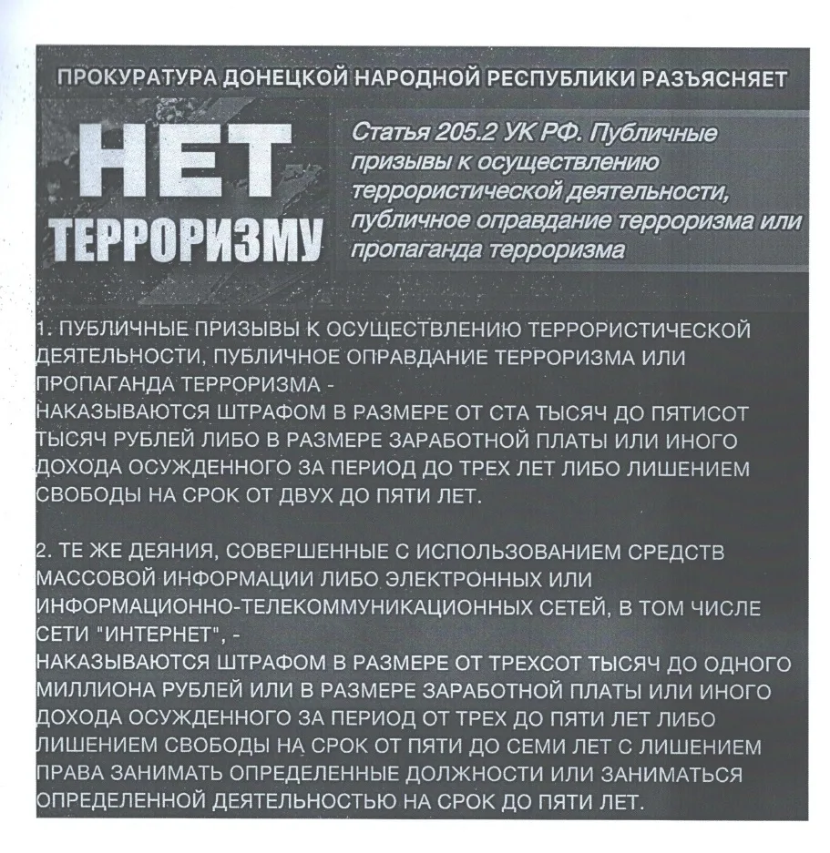 Прокуратура Донецкой Народной Республики разъясняет