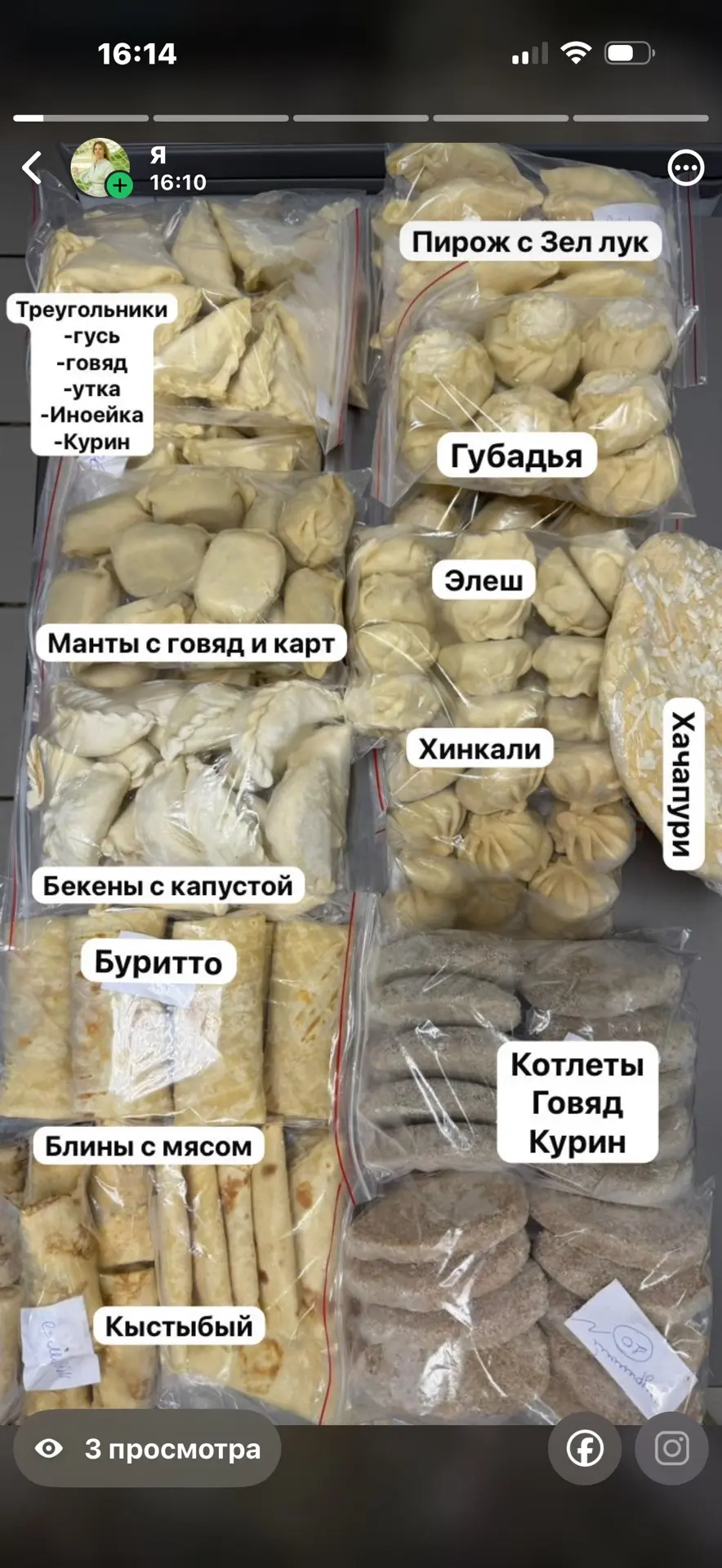 Заморозка в наличии
