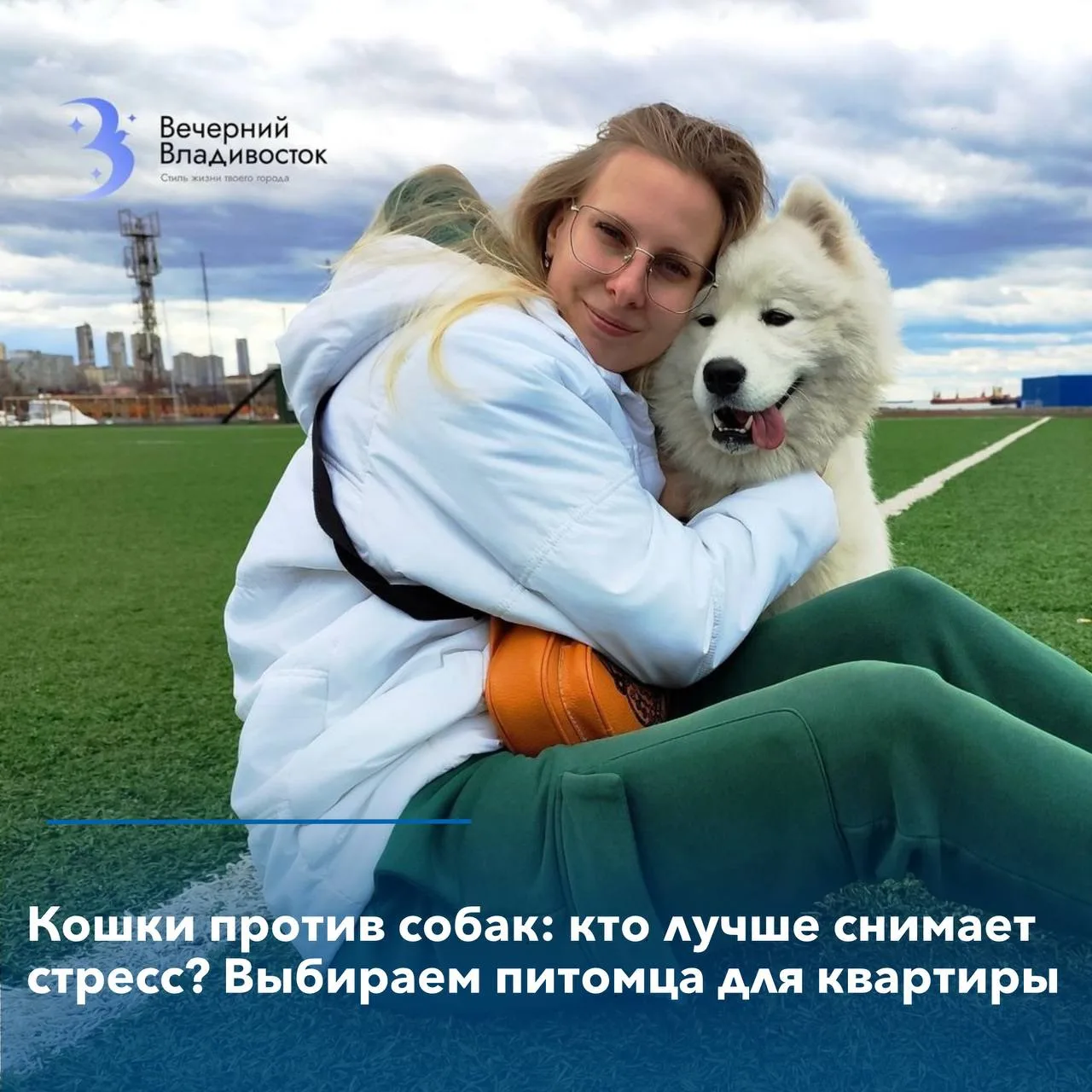 🧘‍♀️С какими животными нервы могут прийти в норму. 

🐶Научно доказано, что владельцы собак на 30% 